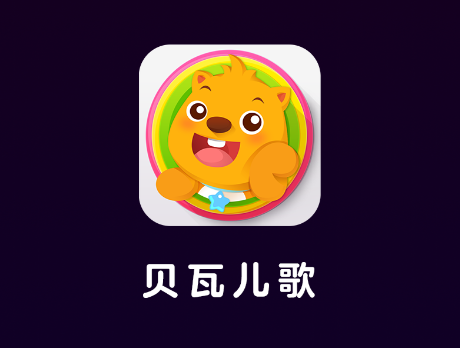 贝瓦儿歌tv版 贝瓦儿歌tv版