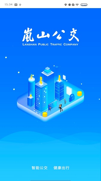 岚山公交APP