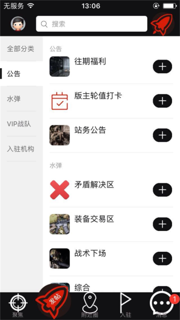 水弹论坛app(SDGun社区) 水弹论坛app(SDGun社区)