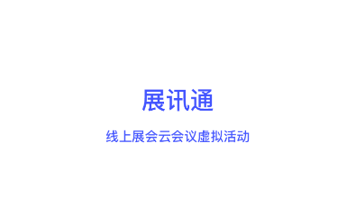 展讯通app 展讯通app