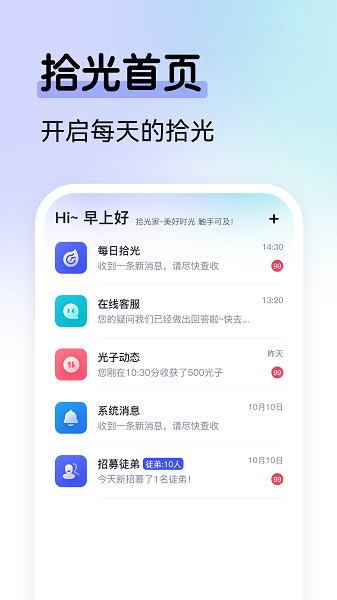 拾光家app下载官方版