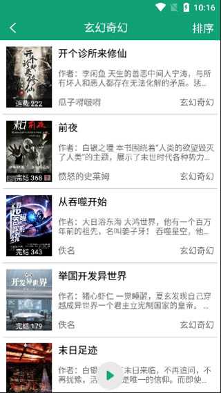 海豚听书app官方下载最新版 海豚听书app官方下载最新版