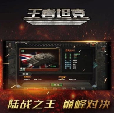 坦克王者指挥官游戏 坦克王者指挥官游戏