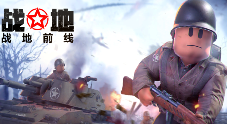 战地前线游戏 战地前线游戏