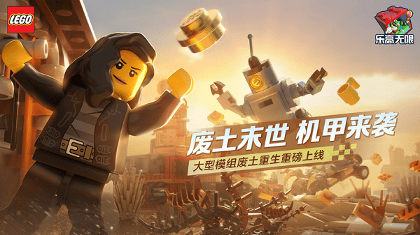 乐高无限正版下载安装2023 乐高无限正版下载安装2023