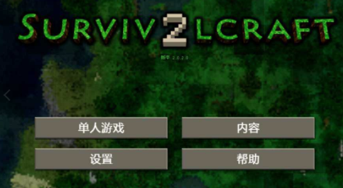 生存战争2联机版 生存战争2联机版
