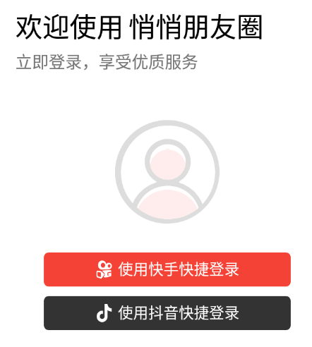悄悄朋友圈app 悄悄朋友圈app