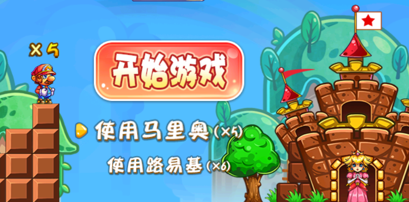 超级玛丽摩登天空 超级玛丽摩登天空