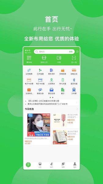 新乡公交集团APP 新乡公交集团APP