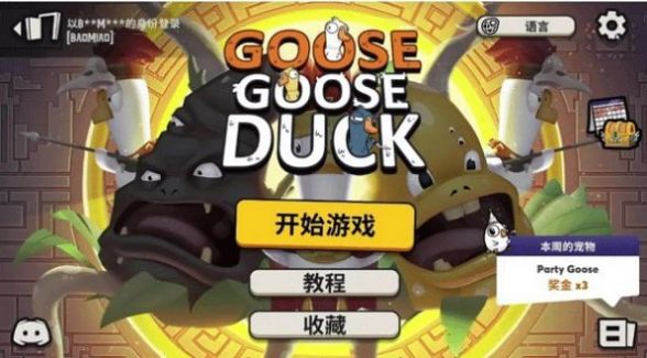 鹅鸭杀3d版下载安装(Goose Goose Duck) 鹅鸭杀3d版下载安装(Goose Goose Duck)
