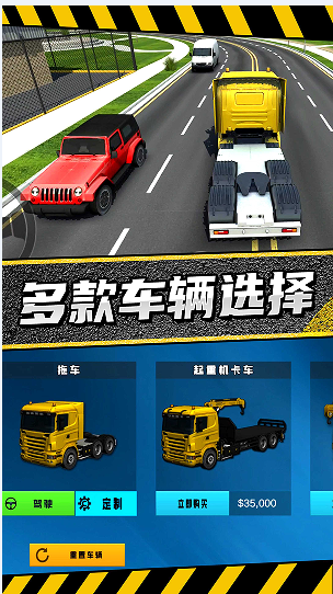 疯狂卡车公路挑战赛游戏