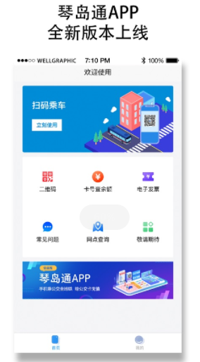 琴岛通公交卡充值app 琴岛通公交卡充值app