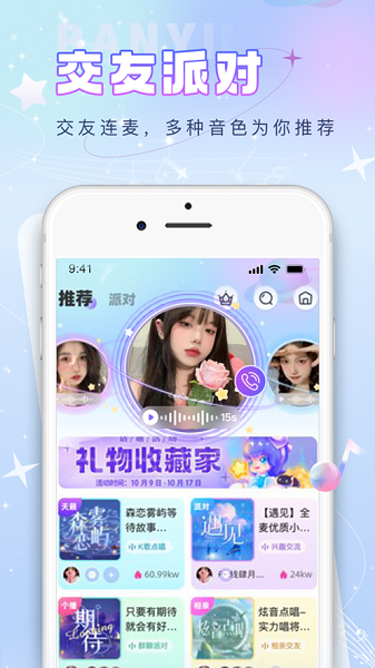 伴音星球App