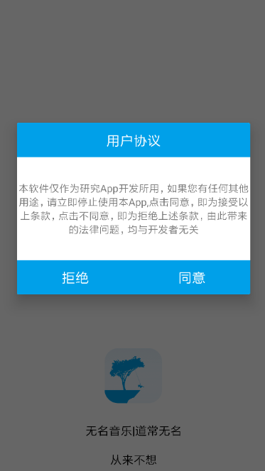 无名音乐app下载安装 无名音乐app下载安装