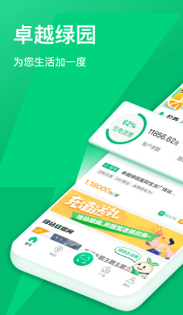 卓越绿园app