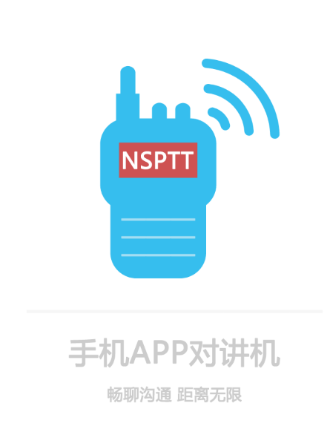 南山对讲app 南山对讲app
