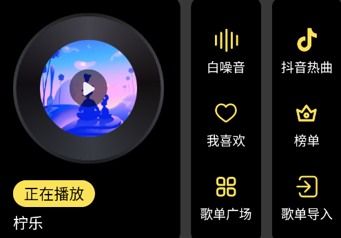柠乐音乐app 柠乐音乐app