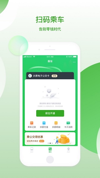 太原公交app下载安装 太原公交app下载安装