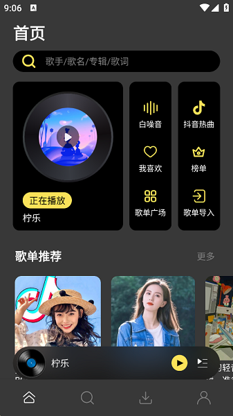 柠乐音乐app下载安装 柠乐音乐app下载安装