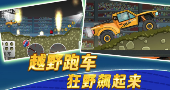 HillClimbRacing旧版 HillClimbRacing旧版