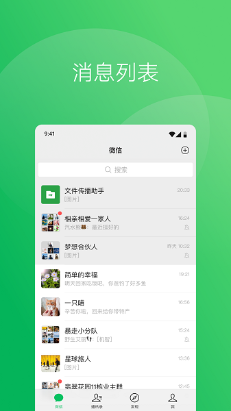微信8.0.34版本下载安装 微信8.0.34版本下载安装
