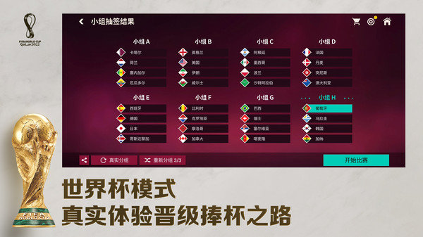 足球世界国际服FIFA Mobile 足球世界国际服FIFA Mobile