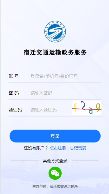 宿迁交通app下载安装 宿迁交通app下载安装