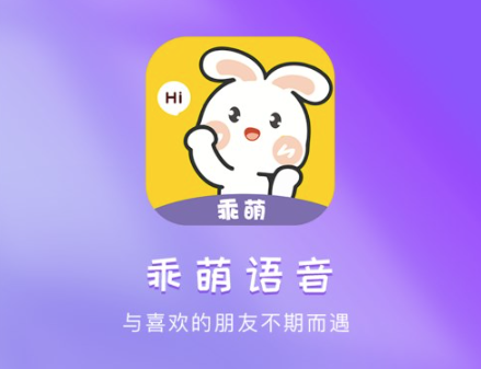 乖萌语音app 乖萌语音app