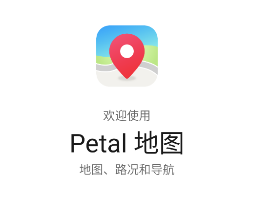 华为地图Petal Maps 华为地图Petal Maps