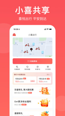 小喜出行共享电动车APP 小喜出行共享电动车APP