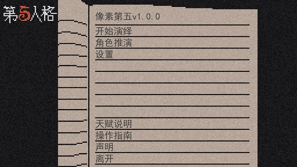 第五人格像素版下载安卓 第五人格像素版下载安卓
