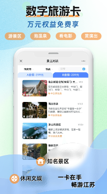 水韵旅游app下载安卓 水韵旅游app下载安卓