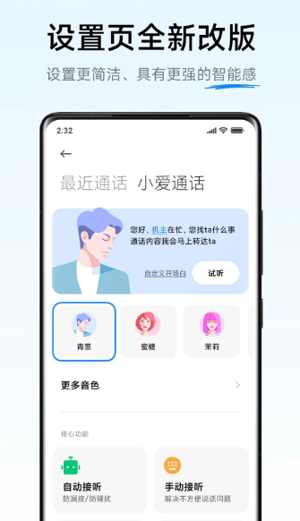 小爱通话app下载官方 小爱通话app下载官方