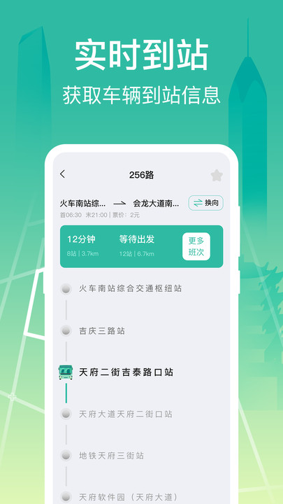 掌上在线公交APP 掌上在线公交APP
