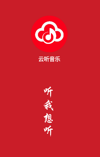 云听音乐app 云听音乐app