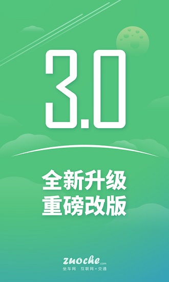 坐车网 坐车网