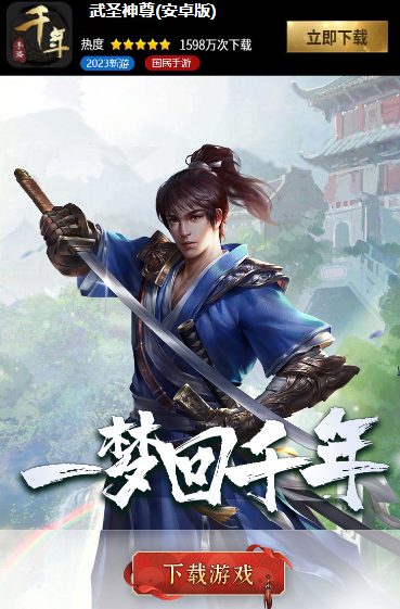 武圣神尊手游官方下载 武圣神尊手游官方下载