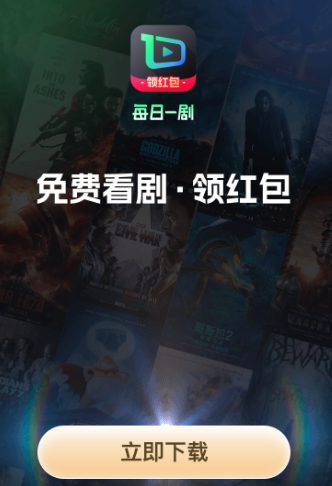 每日一剧app官方下载 每日一剧app官方下载