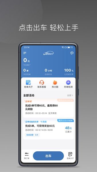 J刻司机app J刻司机app