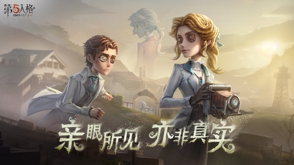 identityv国际服下载官方 identityv国际服下载官方
