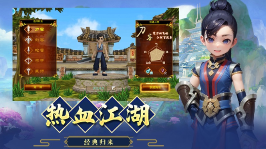 热血江湖怀旧版手游官方下载 热血江湖怀旧版手游官方下载