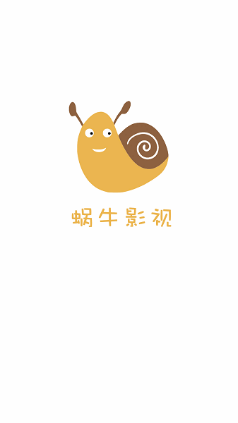 蜗牛影视下载最新版 蜗牛影视下载最新版