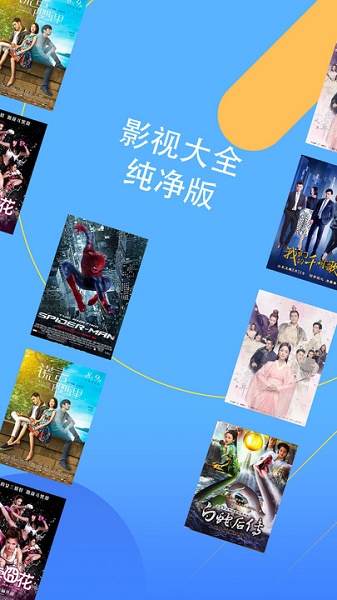 影视大全纯净版 影视大全纯净版