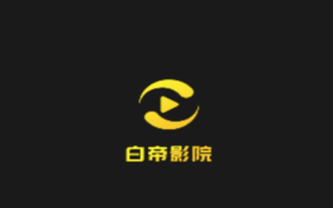 白帝影院app 白帝影院app