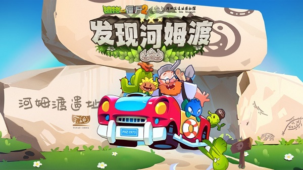 植物大战僵尸2官方版下载 植物大战僵尸2官方版下载