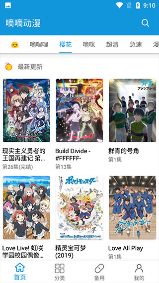 嘀嘀动漫app下载最新版 嘀嘀动漫app下载最新版