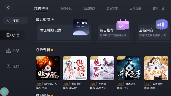 布丁听书APP 布丁听书APP