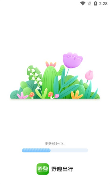 野趣出行APP