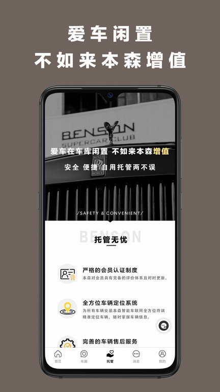 本森出行app 本森出行app