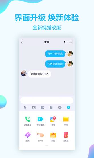 qq下载安装2019安卓版 qq下载安装2019安卓版